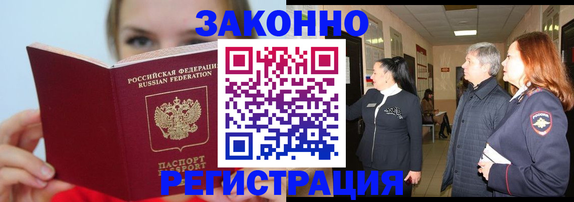 временная регистрация в квартире в Армавире