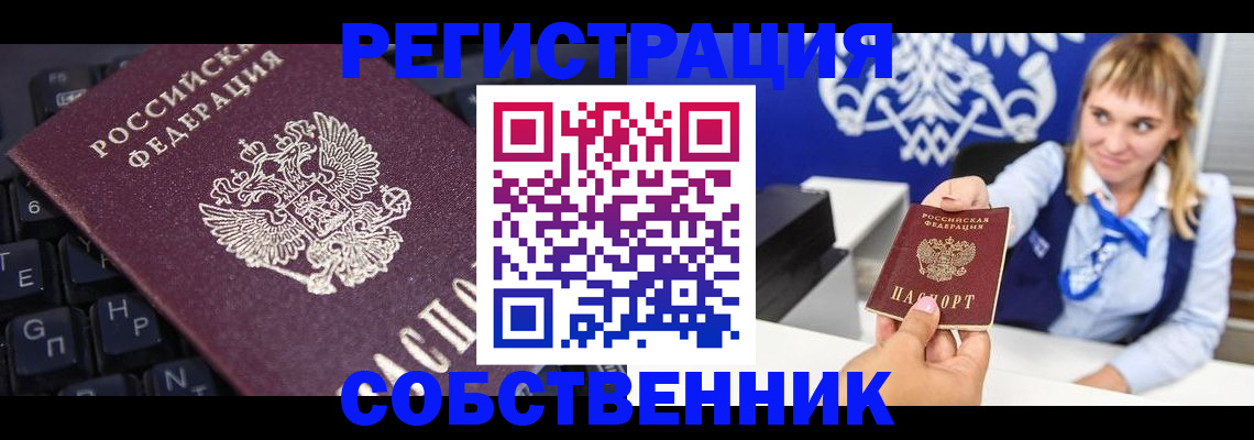 прописка 2025 в Армавире