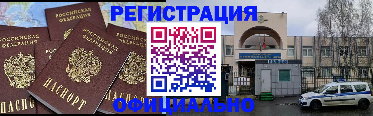 прописка законно в Армавире