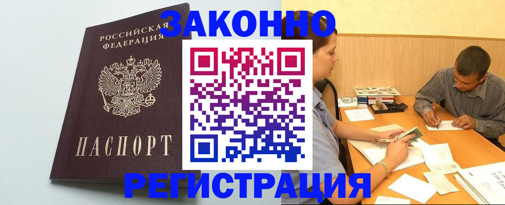 прописка регистрация в Армавире