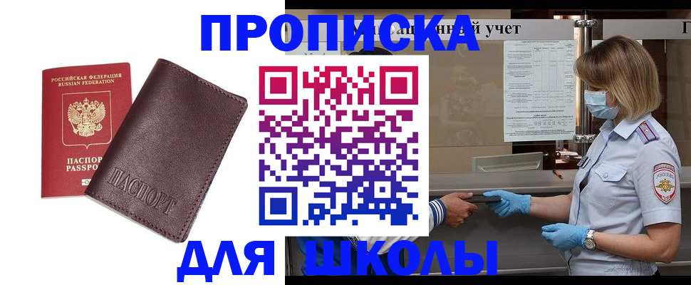прописка законно в Армавире