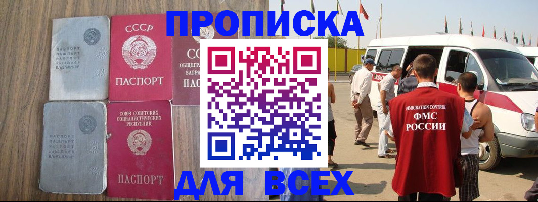 прописка паспорт в Армавире
